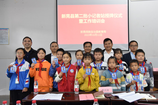 【新晃站】举行第二批小记者站授牌仪式暨工作培训会