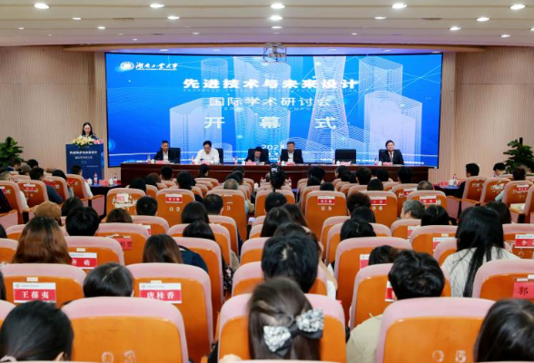 湖南工业大学：“先进技术与未来设计”国际学术研讨会举行