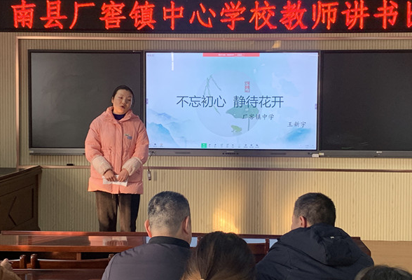 南县厂窖镇中心学校：举行首届教师讲书比赛