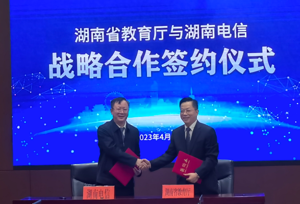 湖南省教育厅与三大电信运营商续签战略合作框架协议