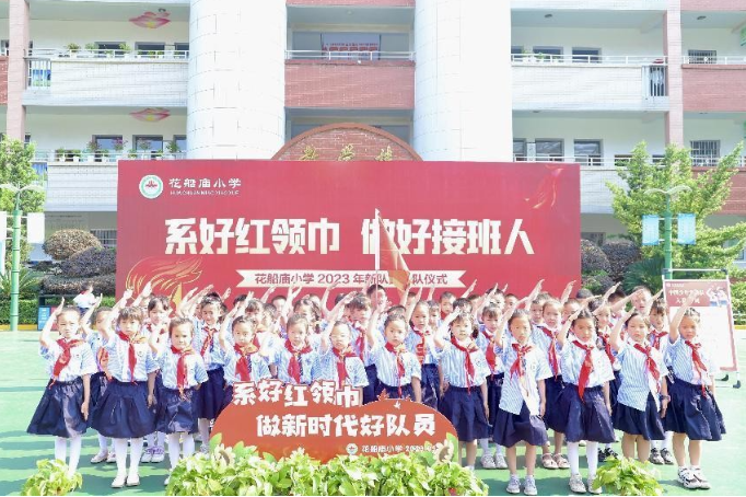 【鼎城区站】花船庙小学：系好红领巾 做好接班人