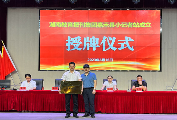 嘉禾：郴州首个！湖南教育报刊集团嘉禾县小记者站挂牌成立