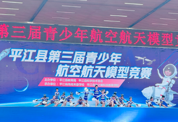 平江：第三届青少年航空航天模型竞赛成功举办