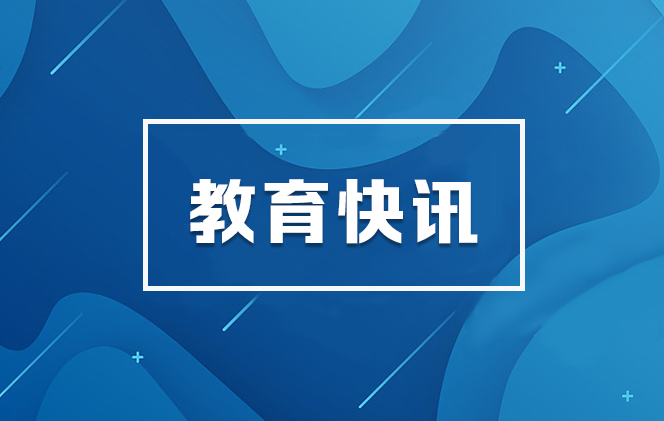 打造市域产教联合体、打造行业产教融合共同体——教育部发布11项现代职教体系建设改革重点任务