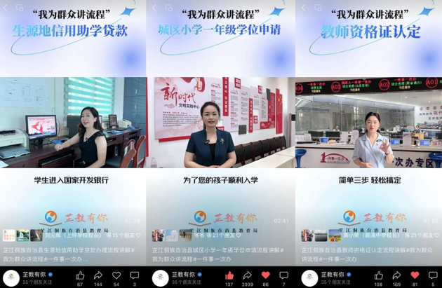 芷江：微视频 让群众办理教育事项省时又省力