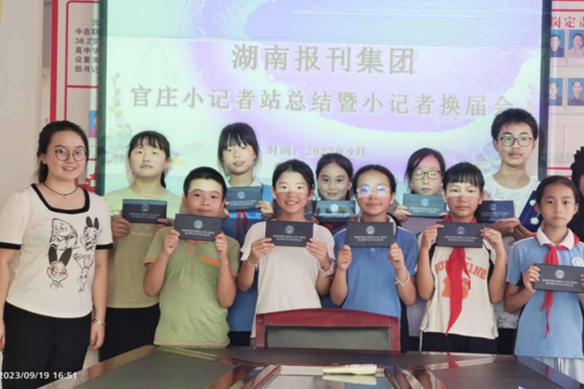 【沅陵站】官庄中心小学召开小记者站总结暨换届会议