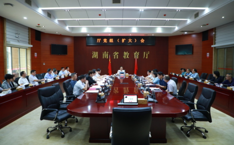 湖南省教育厅研究部署高等教育学科专业调整优化、特殊教育等工作
