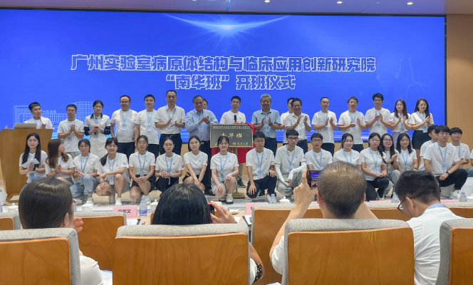 南华大学：拔尖创新人才培养新探索，广州实验室设立“南华班”