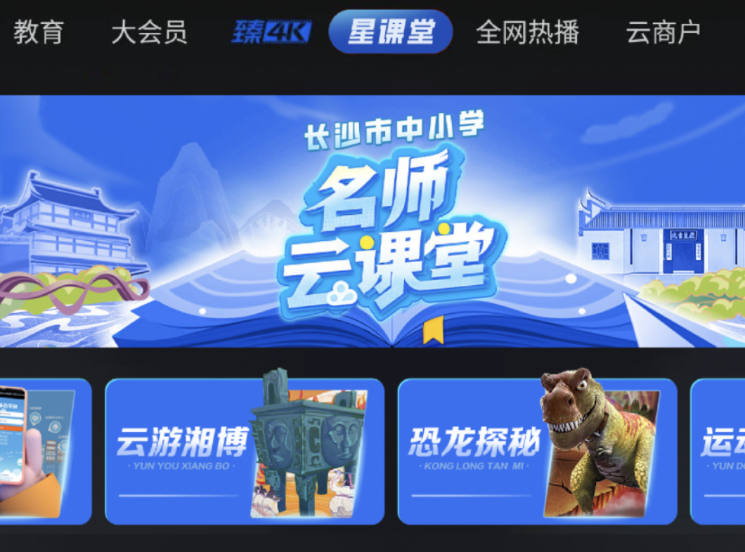 长沙市中小学“名师云课堂”开课了！