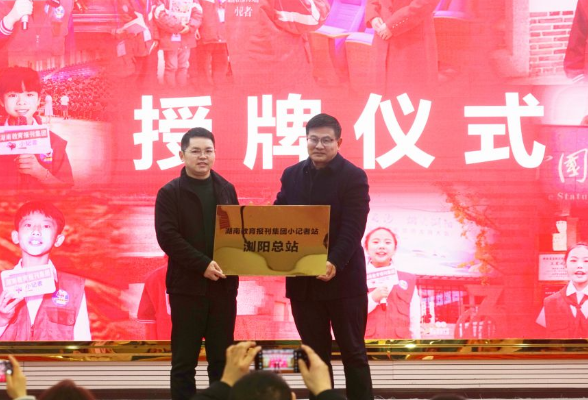 湖南教育报刊集团小记者站在浏阳正式挂牌！