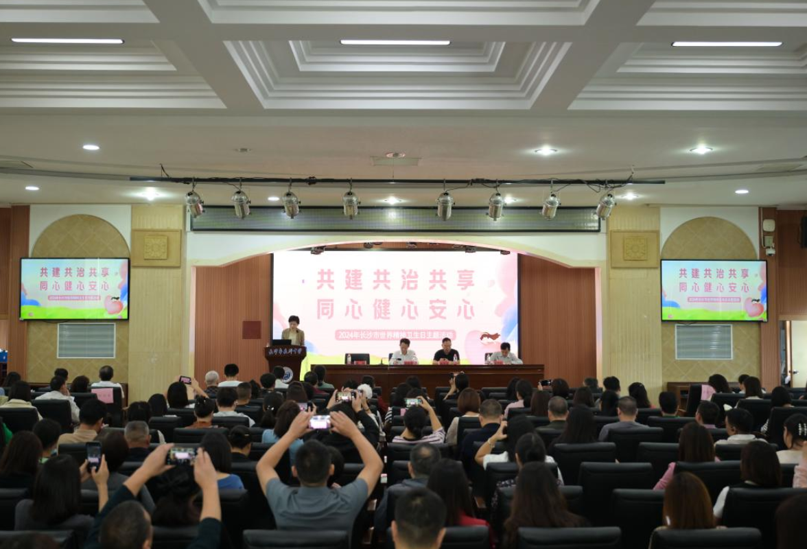 长沙市开展第33个“世界精神卫生日”主题活动
