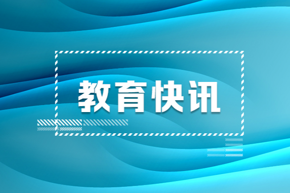 教育部部署进一步加强中小学规范汉字书写教育