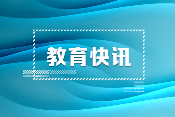 加强规范汉字书写教育 促进学生全面发展 ——教育部语言文字应用管理司负责人就《关于进一步加强中小学规范汉字书写教育的通知》答记者问