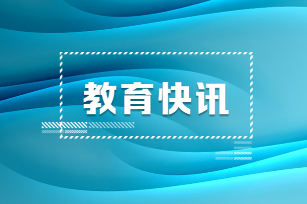 七问七答！官方解读湖南中小学办学行为《20条规定》