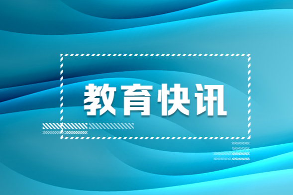 高校微专业：培养兴趣,“一专多能”