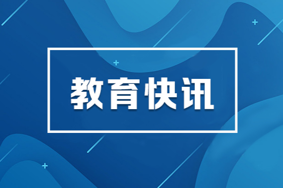 湖南开创“我是接班人”网络大课堂，单节课学习人次破3000万—— 看！学生从“追网红”到“追网课”