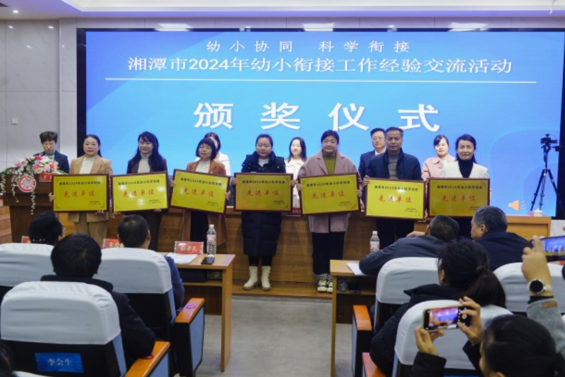 湘潭市2024年幼小衔接工作经验交流活动在雨湖区举行