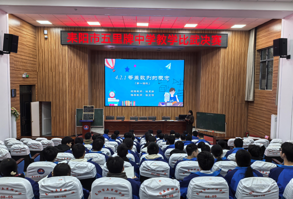 【耒阳站】五里牌中学：师者竞技，教学相长
