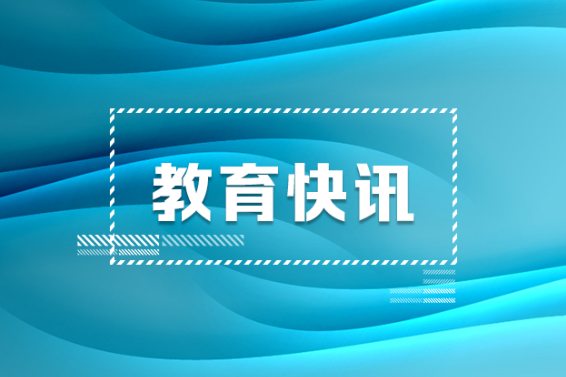 高效办成教育入学“一件事”！
