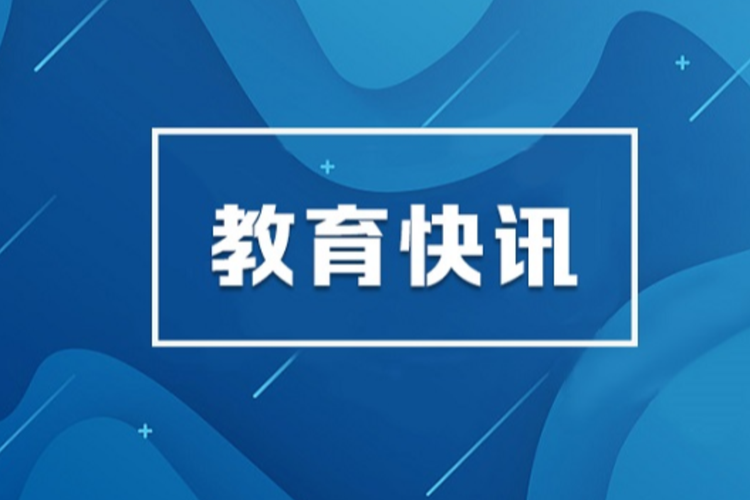 教育部要求加强中小学人工智能教育