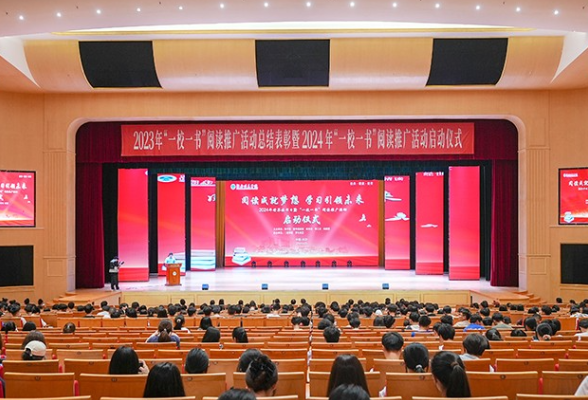 湖南信息学院2024年“一校一书”阅读推广活动启动
