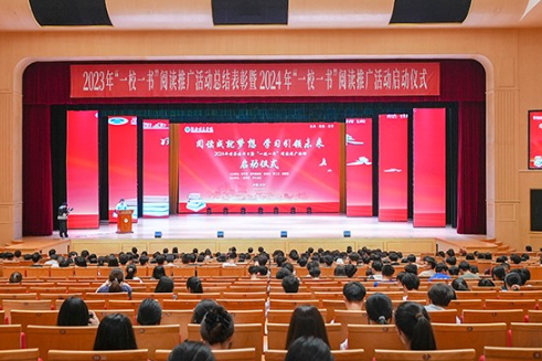 湖南信息学院2024年“一校一书”阅读推广活动启动