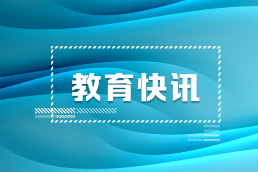 关于湖南省新增学位授权审核拟推荐学位授予单位及学位授权点名单及排序情况的公示