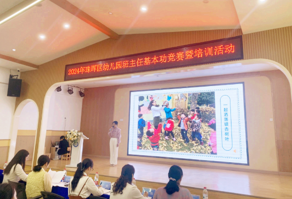 衡阳珠晖区：同台竞技展风采 举行2024年幼儿园班主任基本功竞赛