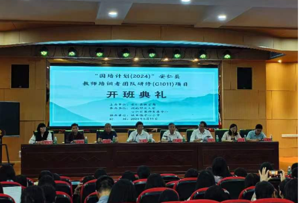 安仁：“国培计划2024”教师培训者团队研修活动举行