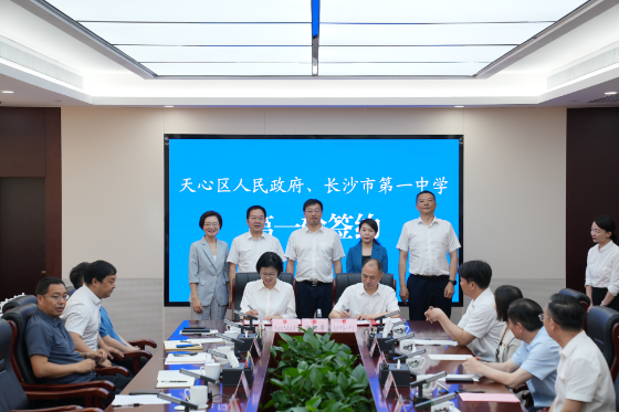 又迎四所名校“加持” 长沙天心区持续打造优质教育资源富集区