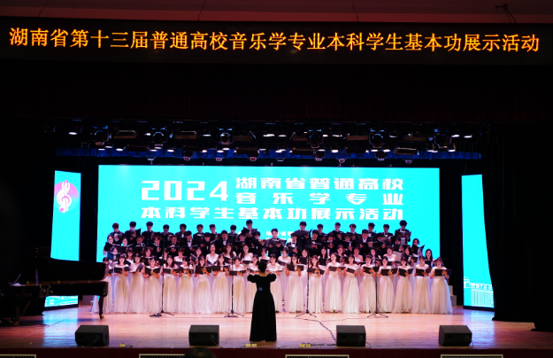 湖南省第十三届普通高校音乐学专业本科学生基本功展示活动在湖南科技学院落幕