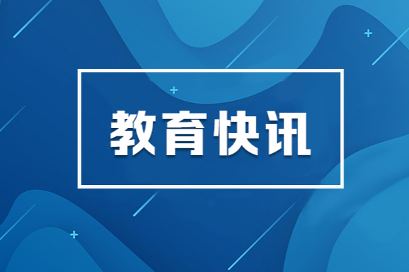 学校国防教育工作座谈会召开