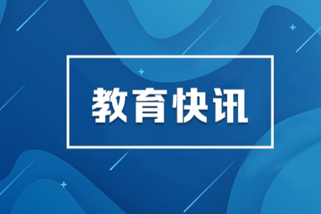 《湖南省规范中小学办学行为20条规定》发布！