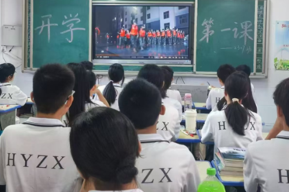 【衡阳县站】 弘扬中学：上好开学第一课，汲取成长的力量