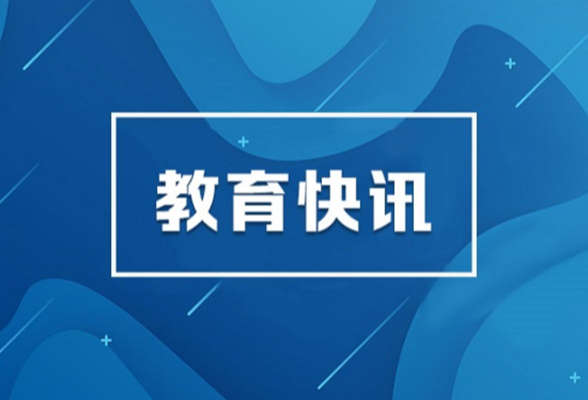 教育强国看湖南·市州行④｜怀化：向着建成区域教育中心不断奋进