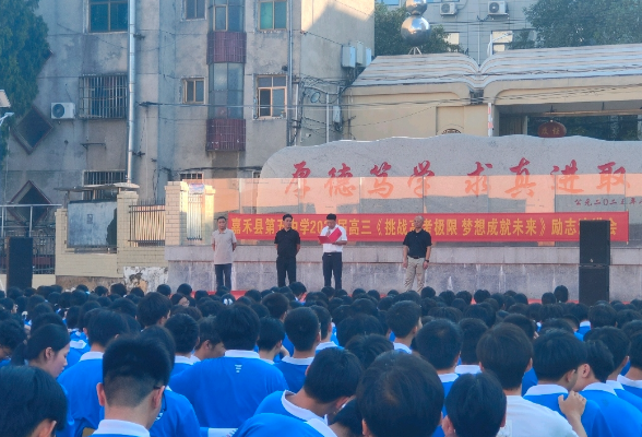 【嘉禾县站】嘉禾县第五中学：为梦想助威，为冲刺赋能