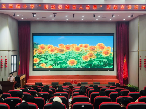 【耒阳站】五里牌小学：师德故事暖人心，师风传承润校园
