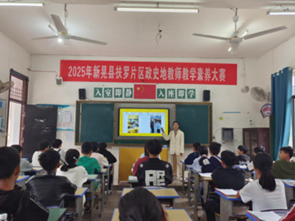 【新晃站】扶罗镇中学：2025年新晃县扶罗片区初中政史地教学素养大赛圆满落幕