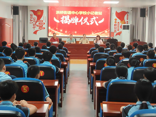 【祁东县站】 童心看世界  妙笔写未来——洪桥街道中心学校小记者站正式成立