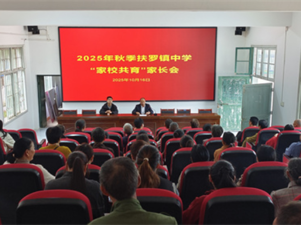 【新晃站】扶罗镇中学：同心赋能促成长 家校共赴新未来