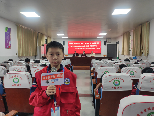 【嘉禾站】城关中心学校：拒绝校园欺凌，扣好法治第一粒扣子