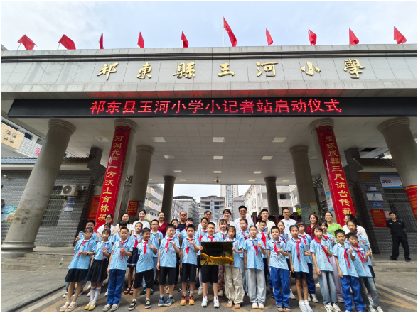 【祁东县站】玉河小学：小记者站正式启动 首批30名小记者开启新闻实践之旅