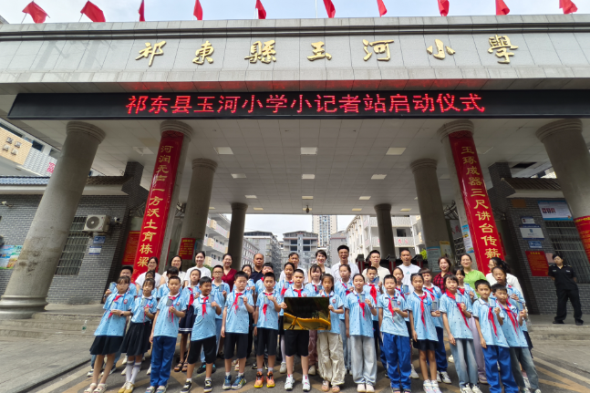 【祁东县站】玉河小学：小记者站正式启动 首批30名小记者开启新闻实践之旅