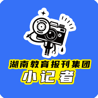 【浏阳站】肖婉：梦想的种子在鼓励中发芽