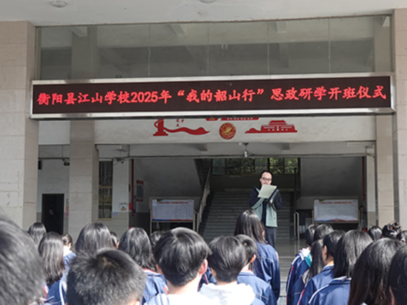 【衡阳县站】江山学校：红色之旅 汲取成长正能量