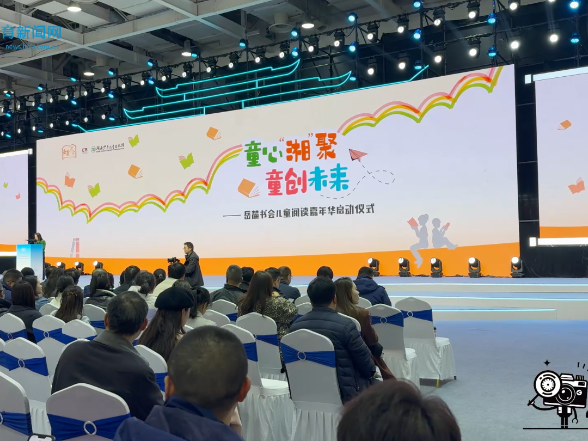 “童心湘聚，童创未来”儿童阅读嘉年华启幕！文学名家与小记者共赴阅读之约 