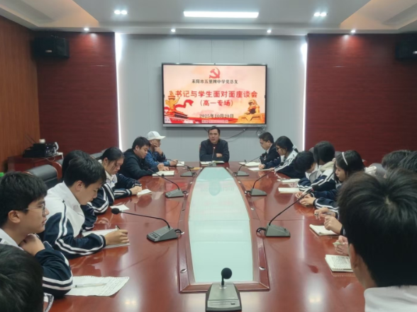 【耒阳站】零距离倾听，心贴心解忧，五里牌中学书记校长与学生共话成长