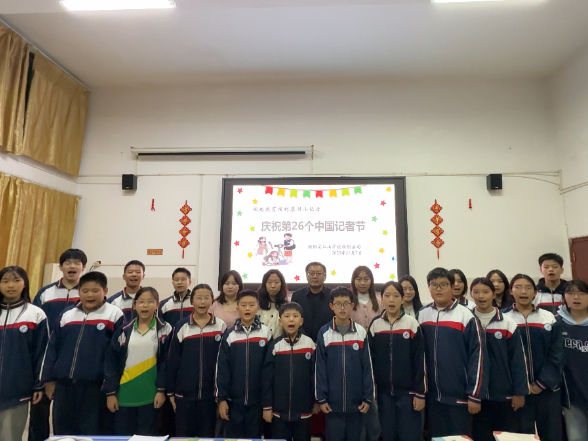 【衡阳县站】江山学校：欢庆记者节，一年深耕收获满满