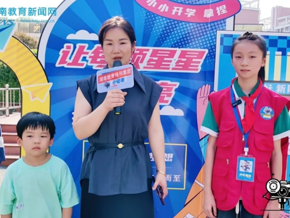 闪闪发光的小记者|【衡南站】星火小学：承荣誉薪火 以热爱续写成长