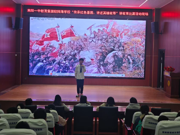 【耒阳站】让红色基因“声”入人心，欧阳海学校以故事比赛创新德育形式